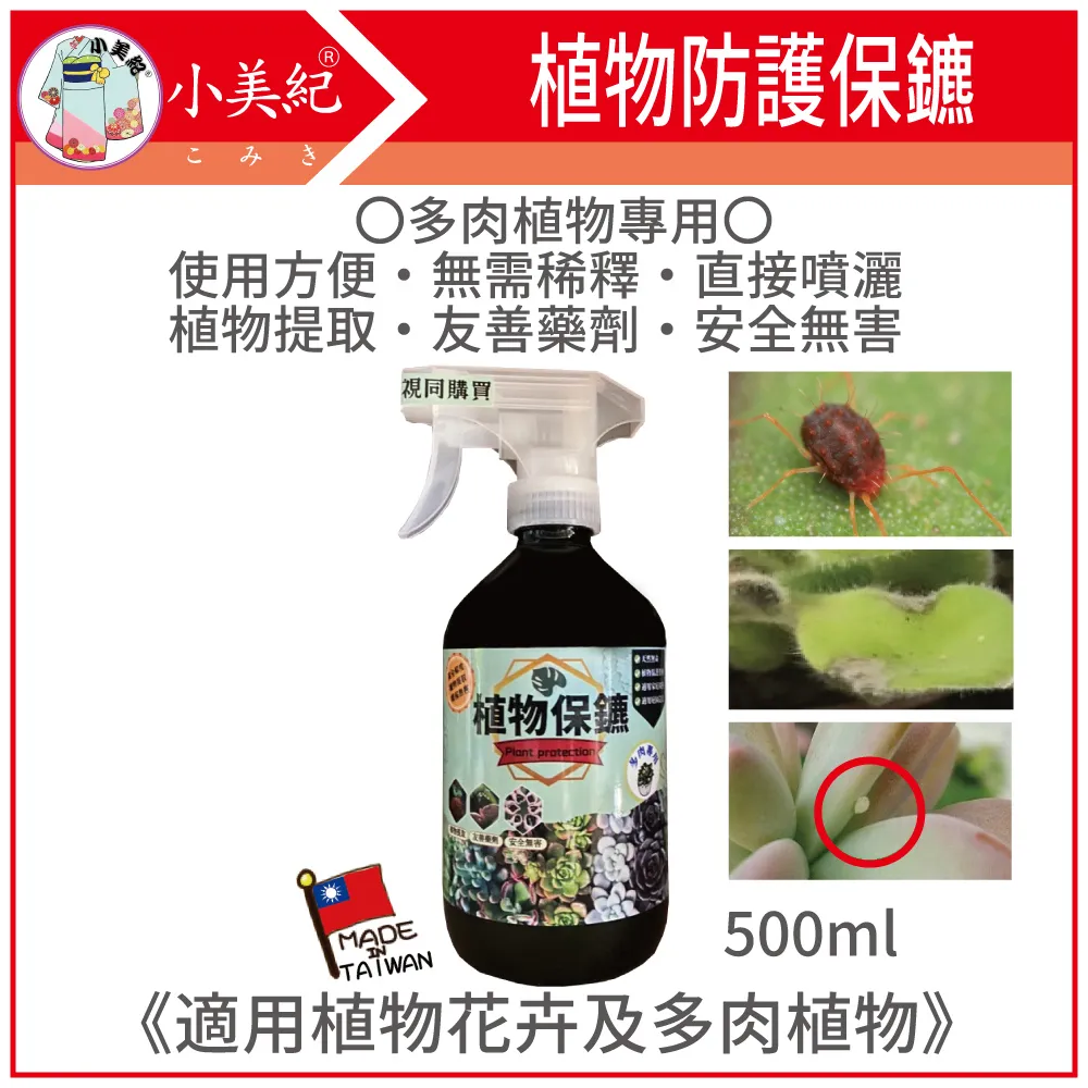 小美紀 植物保護劑-4公升 歷史價格詳細信息