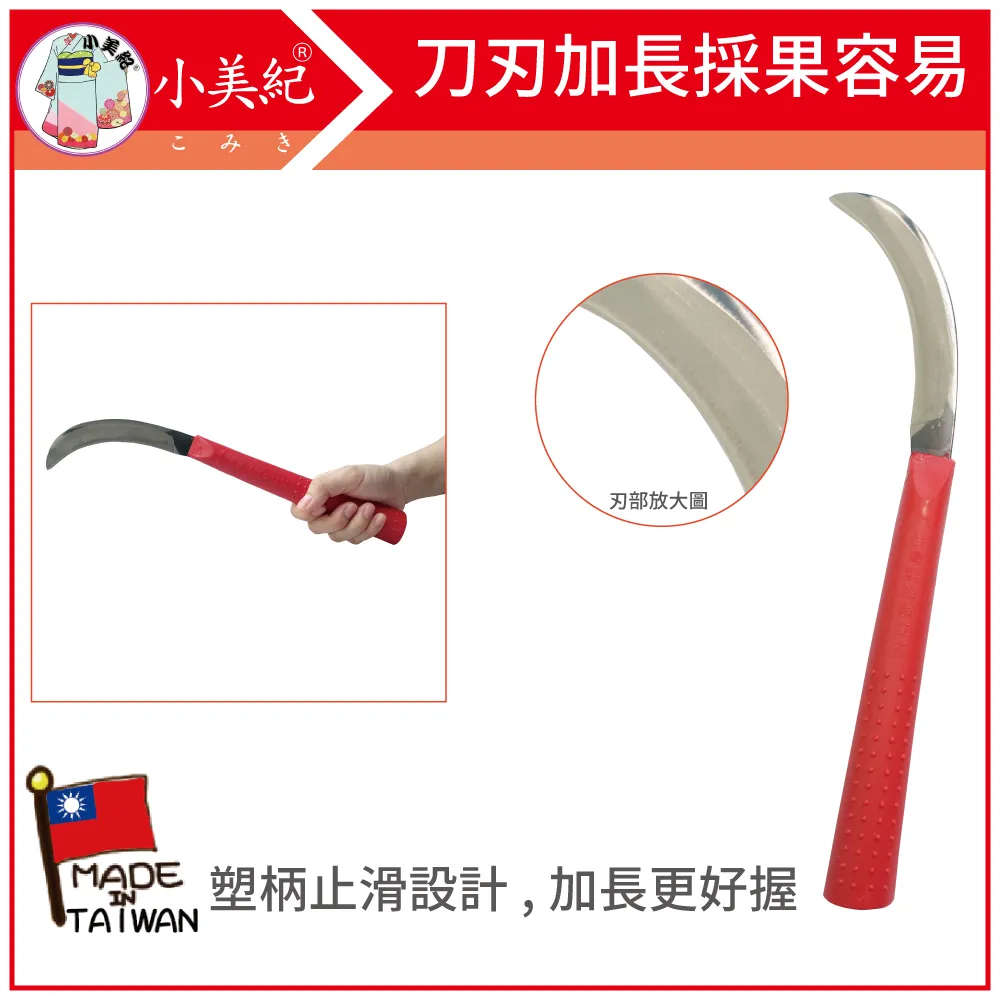 【小美紀】小鐮刀90mm4寸5分柄28G(鐮刀系列) 歷史價格詳細信息