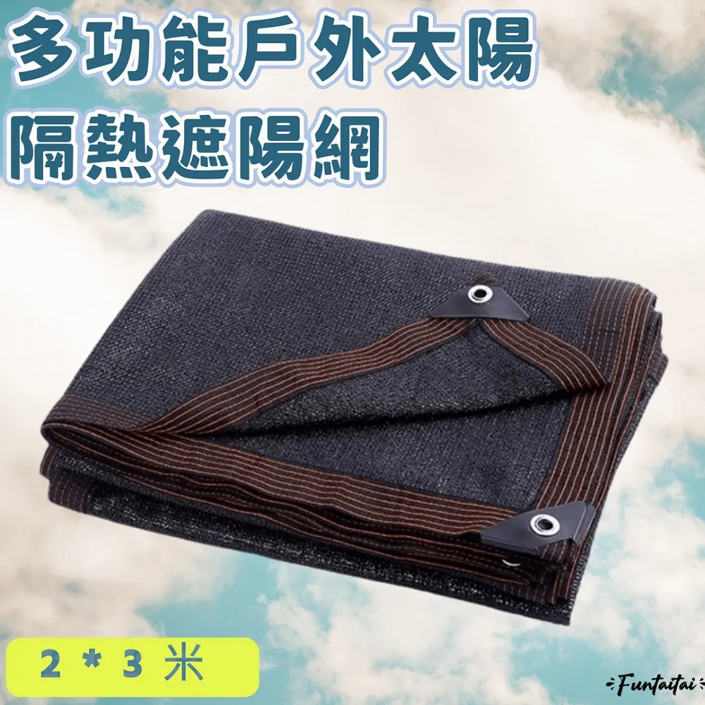 2*3米戶外露天庭院天幕佈 防雨防水遮陽佈 遮陽棚 遮陽簾 遮雨棚 防曬網 遮陽蓬 歷史價格詳細信息