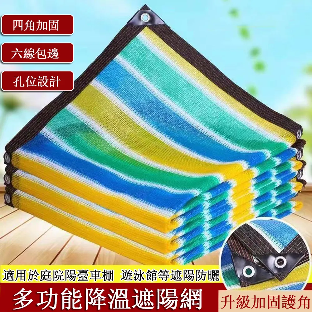 隔熱防曬遮陽網3x3米 歷史價格詳細信息