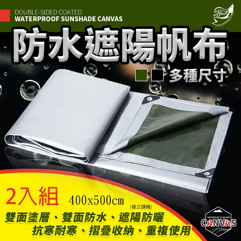 【Effect】雙面防水防陽折疊收納帆布_9x9尺(2入組/280x280cm) 歷史價格詳細信息