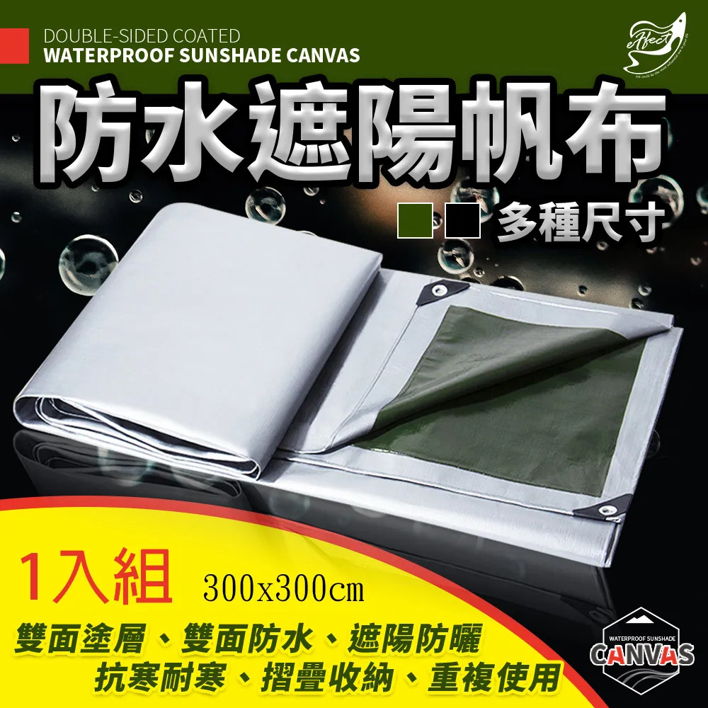 【Effect】雙面防水防陽折疊收納帆布_9x9尺(2入組/280x280cm) 歷史價格詳細信息