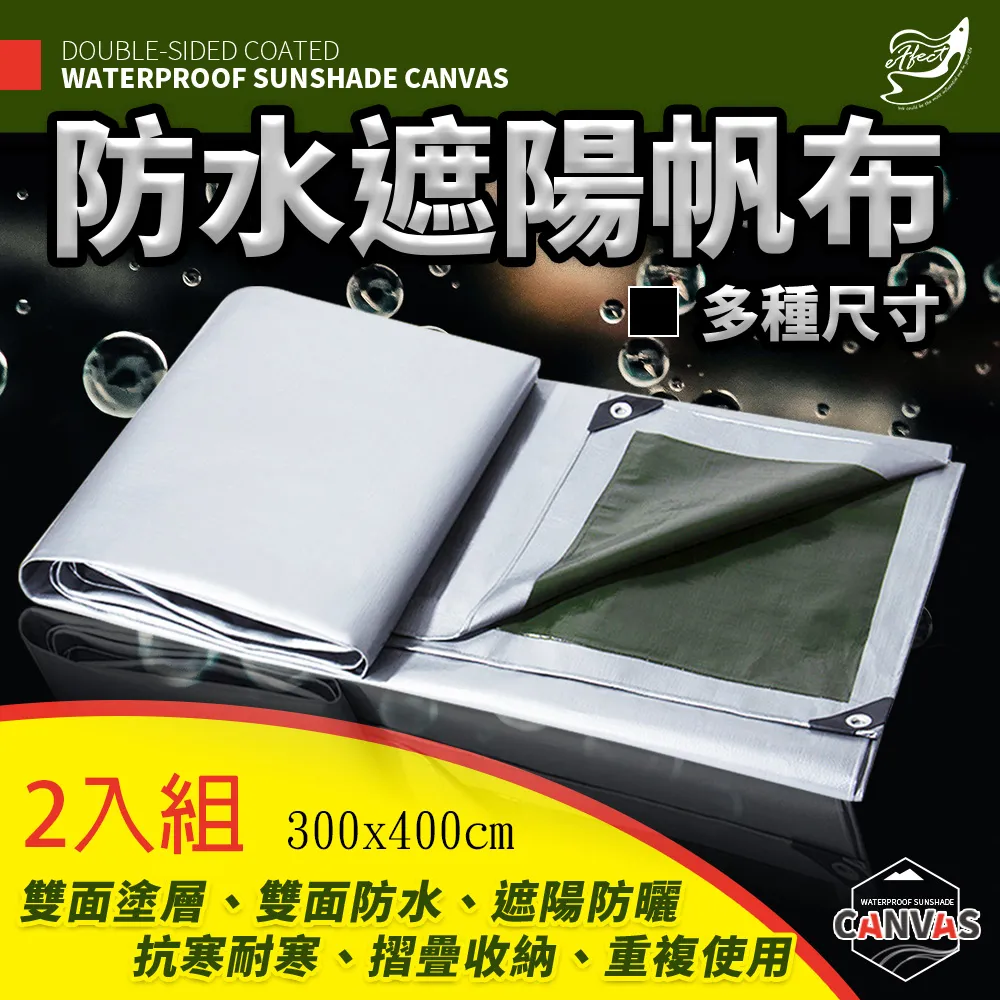 【Effect】雙面防水防陽折疊收納帆布_9x9尺(2入組/280x280cm) 歷史價格詳細信息
