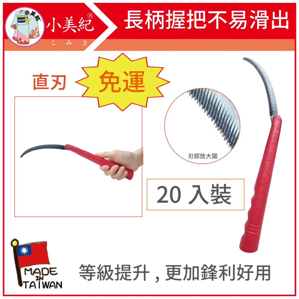 【小美紀】立大小白菜刀+刮刀 10入裝(鐮刀系列)鋸刀62S 歷史價格詳細信息