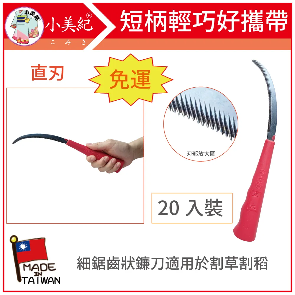 【小美紀】立大小白菜刀+刮刀 10入裝(鐮刀系列)鋸刀62S 歷史價格詳細信息