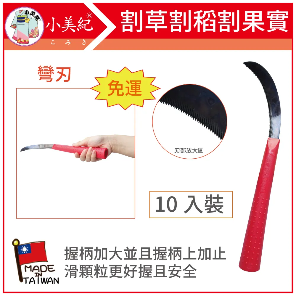 【小美紀】立大小白菜刀+刮刀 10入裝(鐮刀系列)鋸刀62S 歷史價格詳細信息