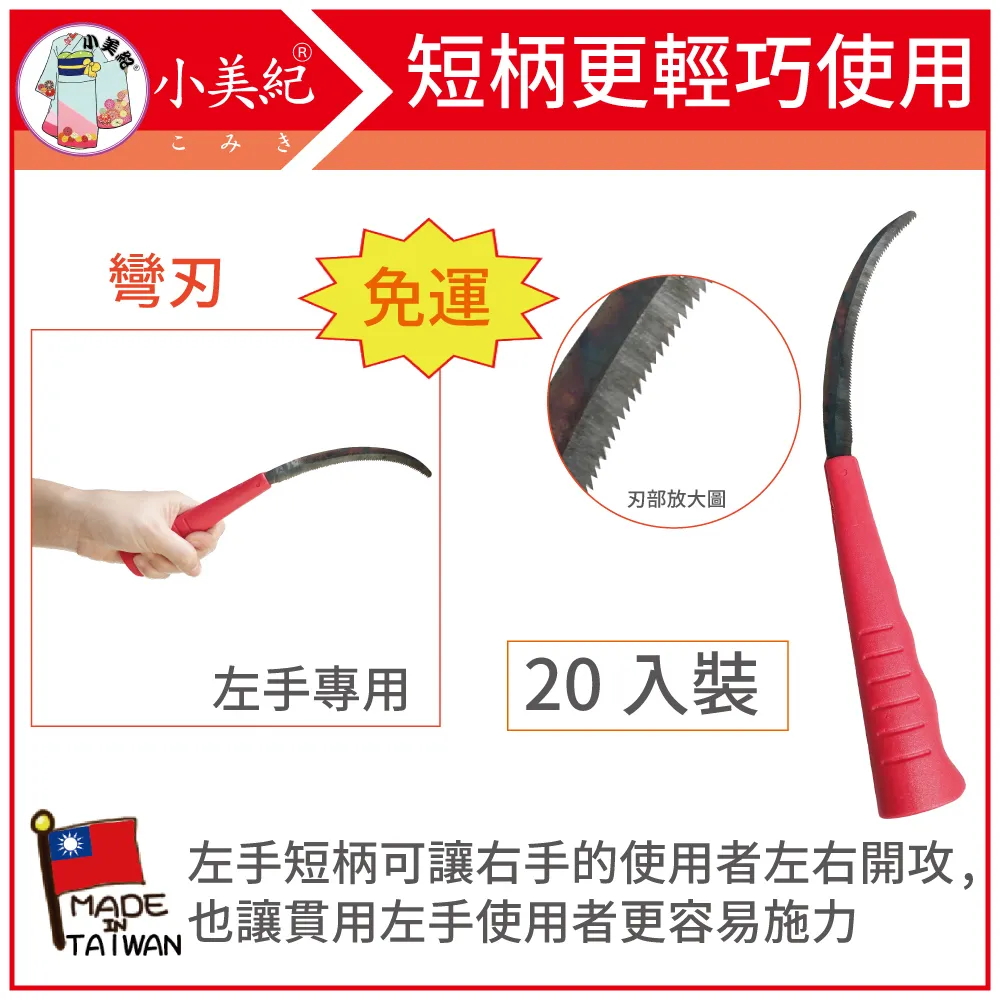 【小美紀】立大小白菜刀+刮刀 10入裝(鐮刀系列)鋸刀62S 歷史價格詳細信息