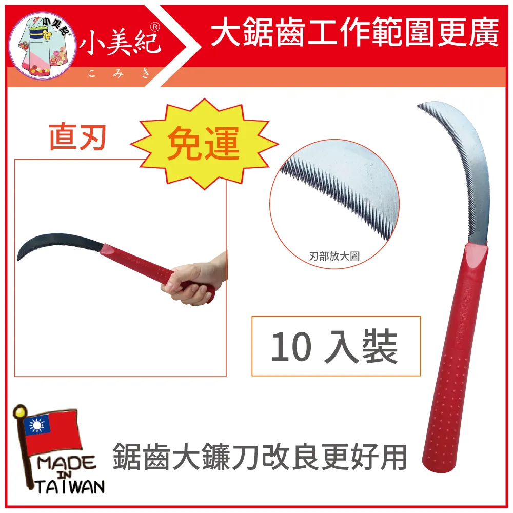 【小美紀】立大小白菜刀+刮刀 10入裝(鐮刀系列)鋸刀62S 歷史價格詳細信息