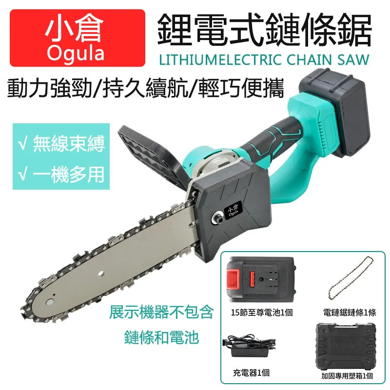 【小倉Ogula】8寸充電手持式家用無線锂電電動伐木鋸-15節電池（電鏈鋸/電鋸/鏈鋸） 歷史價格詳細信息