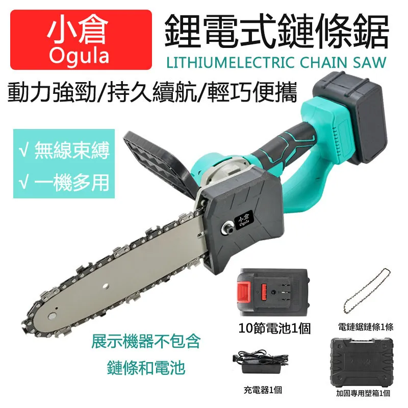 【小倉Ogula】8寸充電手持式家用無線锂電電動伐木鋸-15節電池（電鏈鋸/電鋸/鏈鋸） 歷史價格詳細信息