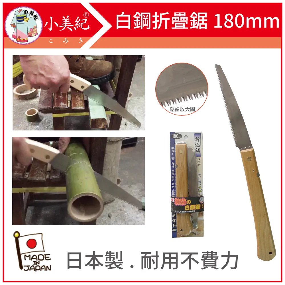 日本折疊小鋸園藝盆景迷你小手鋸，價格不同，塑料柄38元，木柄 歷史價格詳細信息