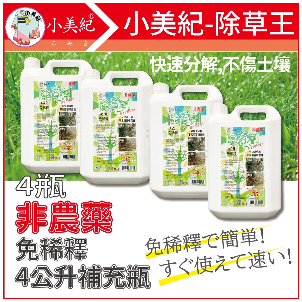 小美紀 4公升天然植物驅蟲液138H-4瓶 歷史價格詳細信息