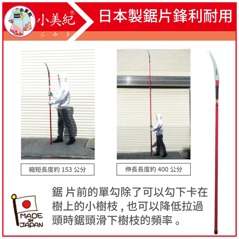 【小美紀】4米伸縮鋁管11A(高枝鋸系列)適用於1A/3A/5A的鋸頭組裝用 歷史價格詳細信息