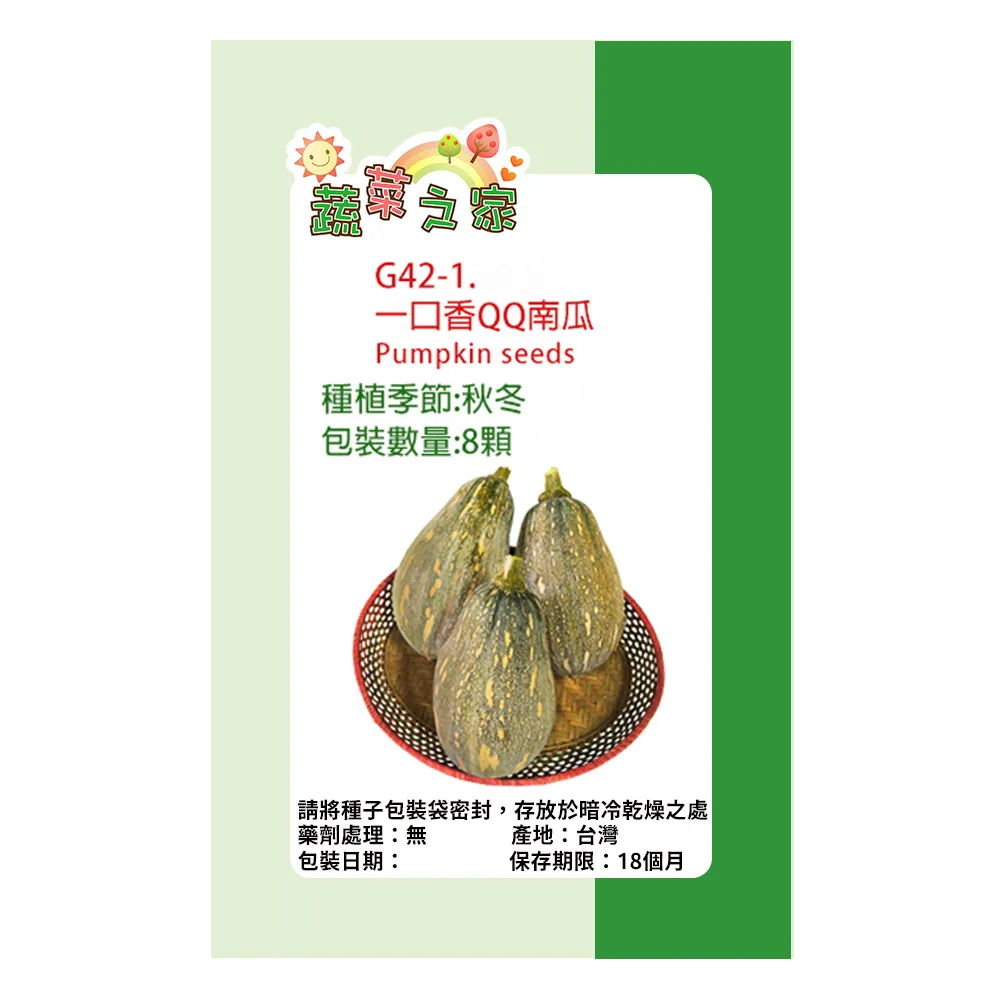 G42-1.一口香QQ南瓜種子 歷史價格詳細信息