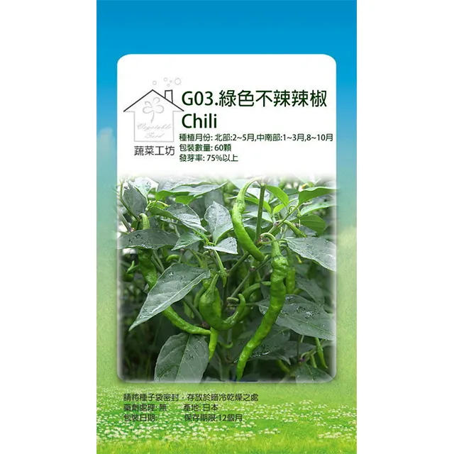 【蔬菜工坊】G03.綠色不辣辣椒(小青龍)種子 價格比較,價格查詢,歷史價格詳細信息