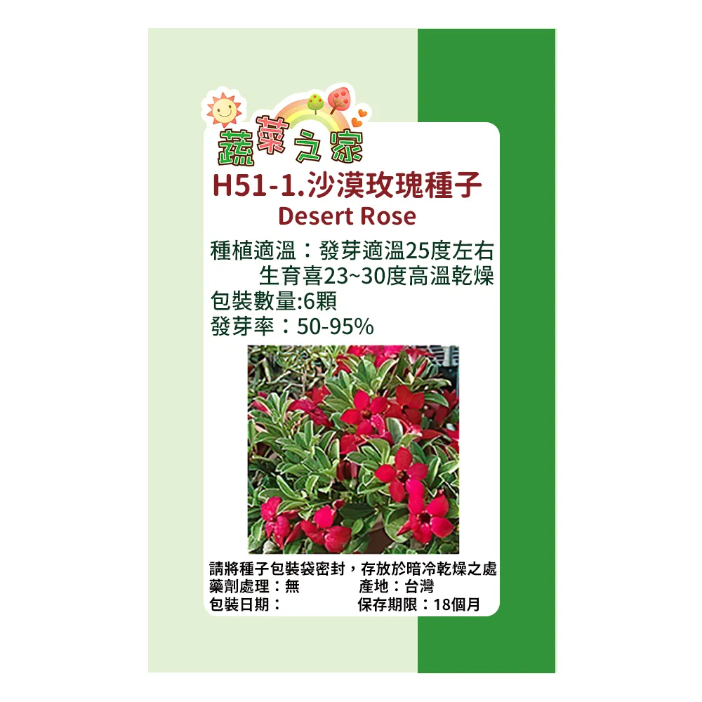 【蔬菜工坊】H51-1.沙漠玫瑰種子 歷史價格詳細信息