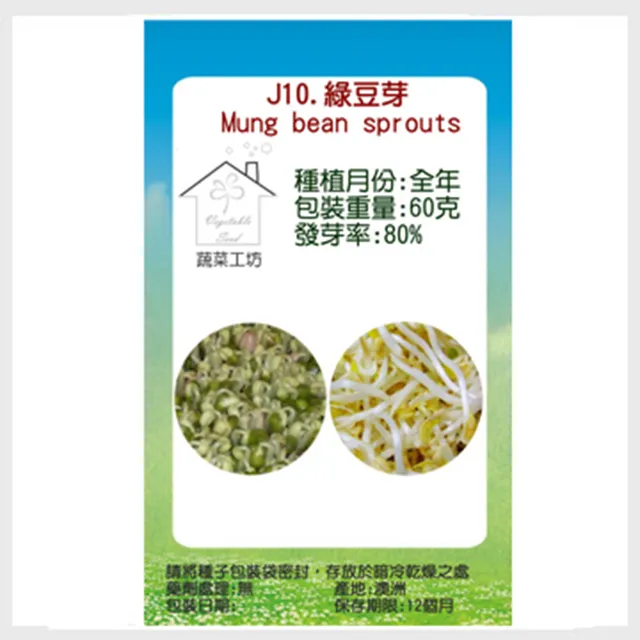 【蔬菜工坊】J10.綠豆(芽菜種子) 歷史價格詳細信息