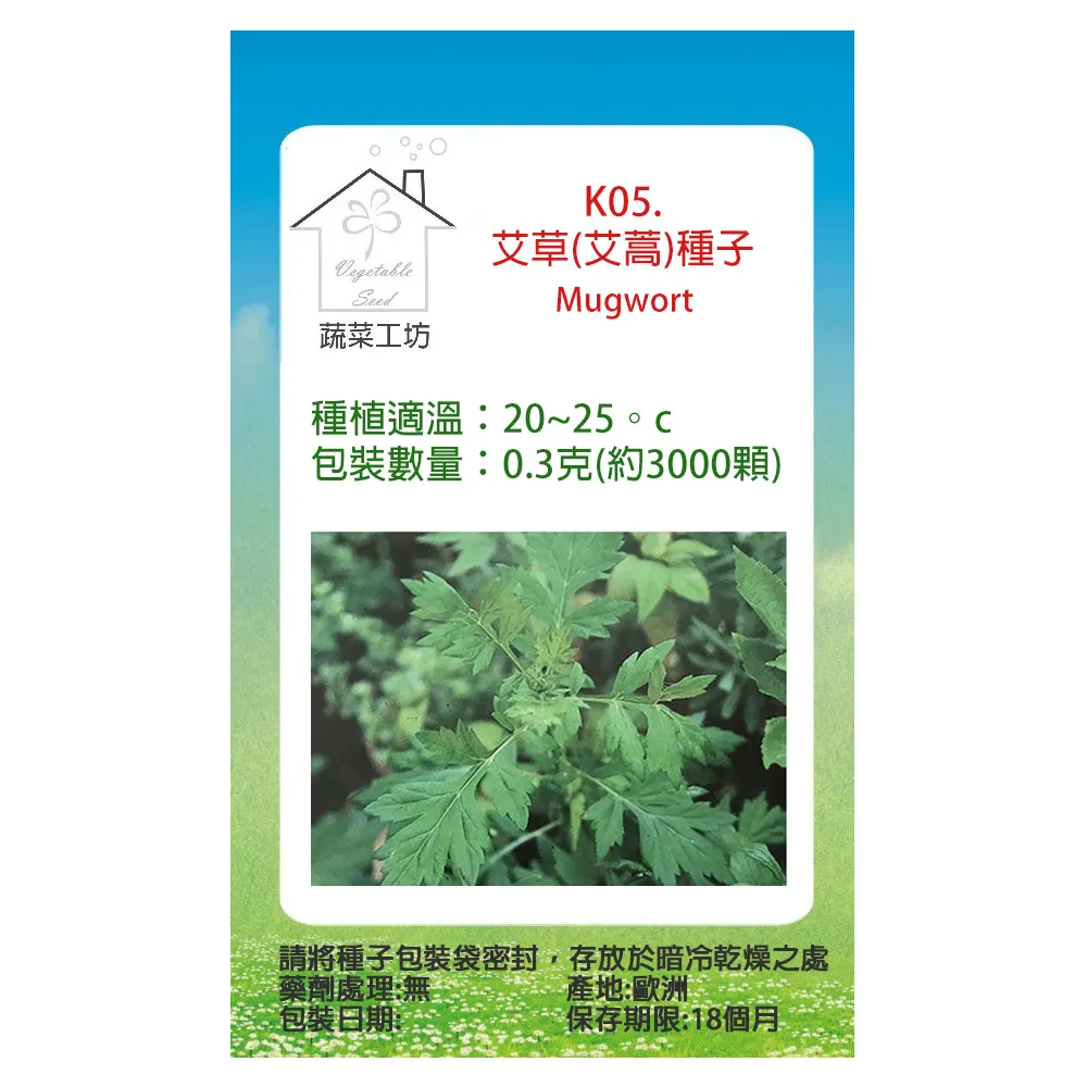 【蔬菜工坊】K05.艾草種子 歷史價格詳細信息