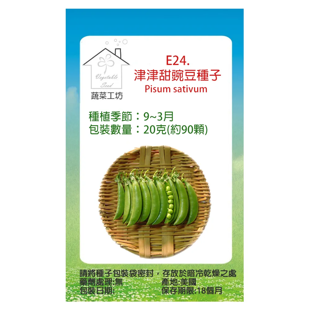 E24.津津甜豌豆種子 價格比較,價格查詢,歷史價格詳細信息