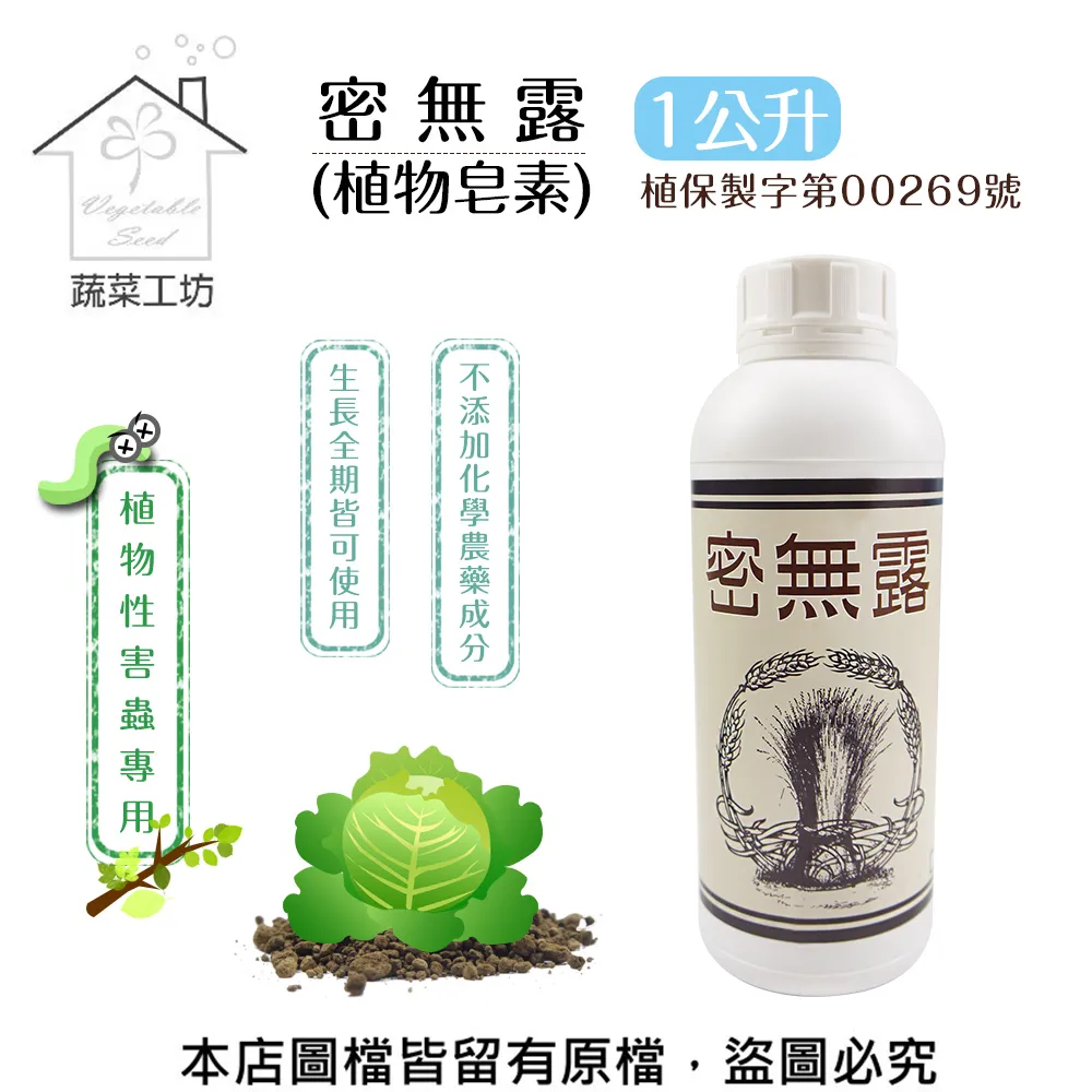 【蔬菜工坊】無蹤影(茶皂素20%)1公升 歷史價格詳細信息