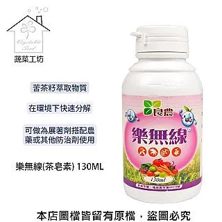 【蔬菜工坊】無蹤影(茶皂素20%)1公升 歷史價格詳細信息