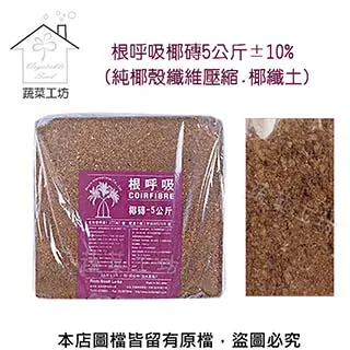 根呼吸椰纖栽培袋1公斤(椰磚.椰纖土.打開後可以直接使用) 歷史價格詳細信息