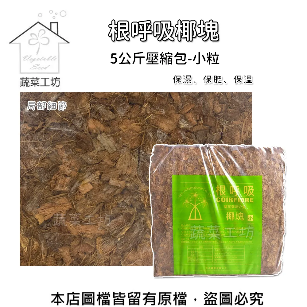 根呼吸椰纖栽培袋1公斤(椰磚.椰纖土.打開後可以直接使用) 歷史價格詳細信息
