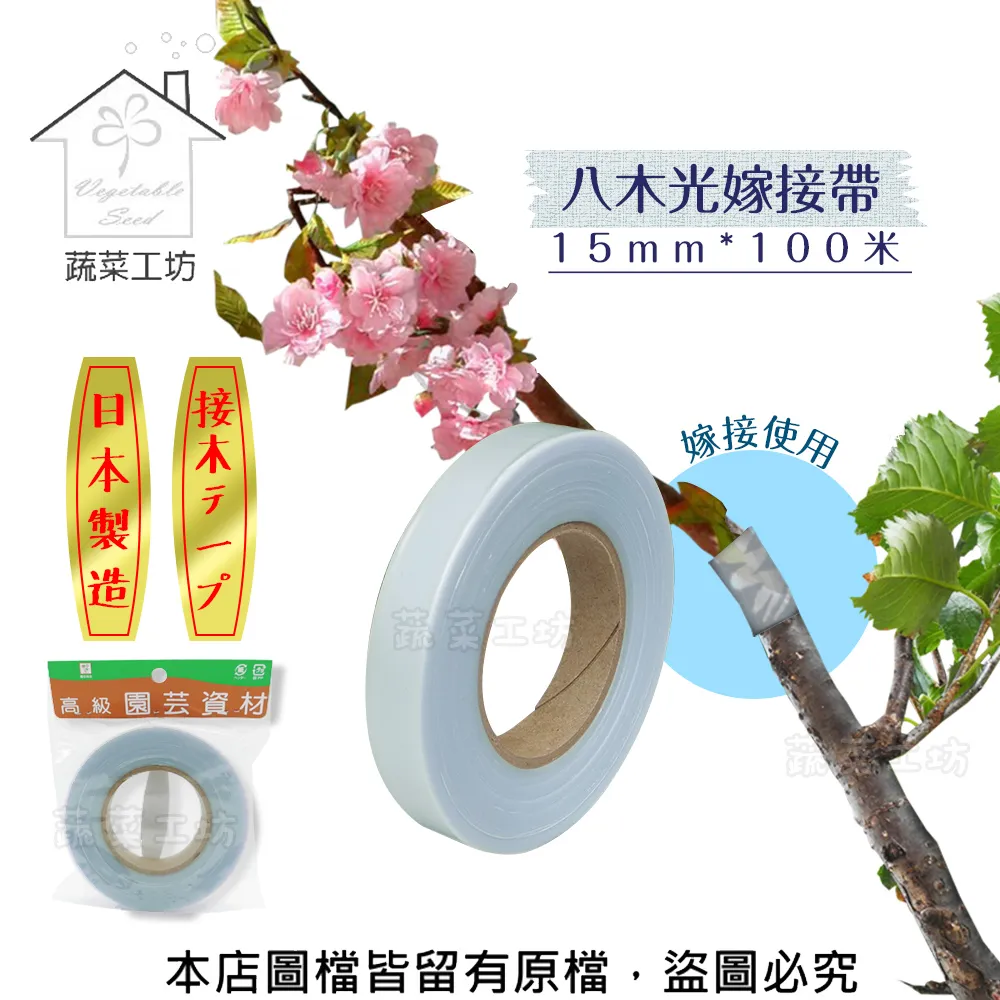 嫁接帶 Grafting Tape (嫁接膜.嫁接膠帶) 歷史價格詳細信息