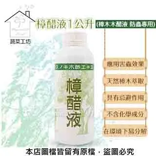 【蔬菜工坊】防螨殺菌幫手250ml 防治塵蟎,殺菌 一般環境衛生用藥 歷史價格詳細信息