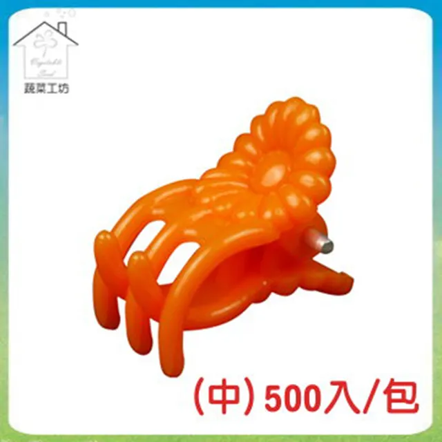 【蔬菜工坊】 橘色嫁接夾(蘭花夾.固定夾)-(中)500入/包 歷史價格詳細信息