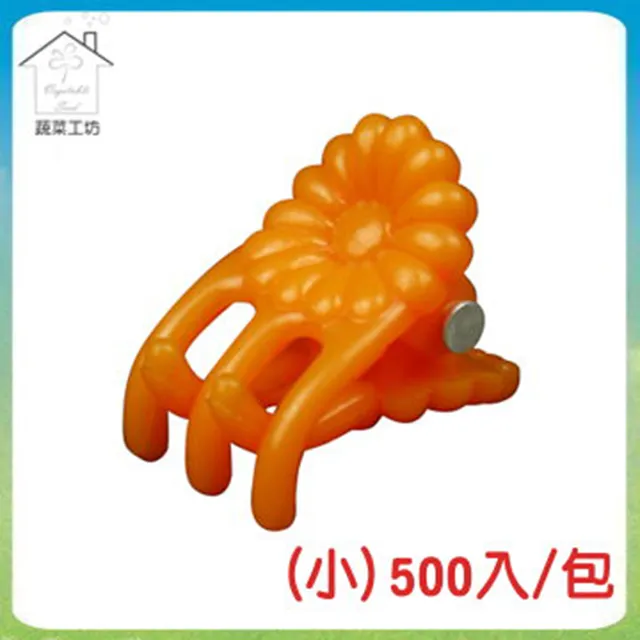 【蔬菜工坊】 橘色嫁接夾(蘭花夾.固定夾)-(中)500入/包 歷史價格詳細信息