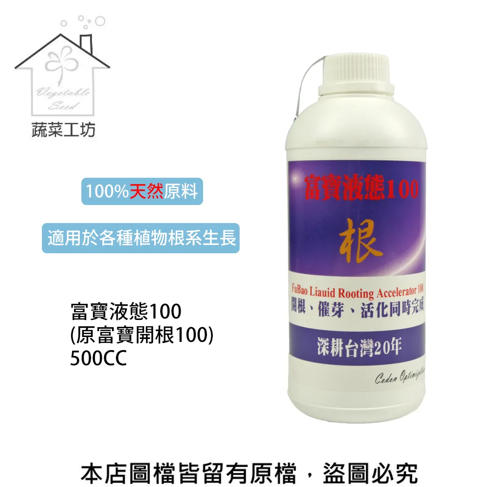 【蔬菜工坊】根苗素-家庭園藝專用 500CC噴瓶 (生長調節用) 歷史價格詳細信息