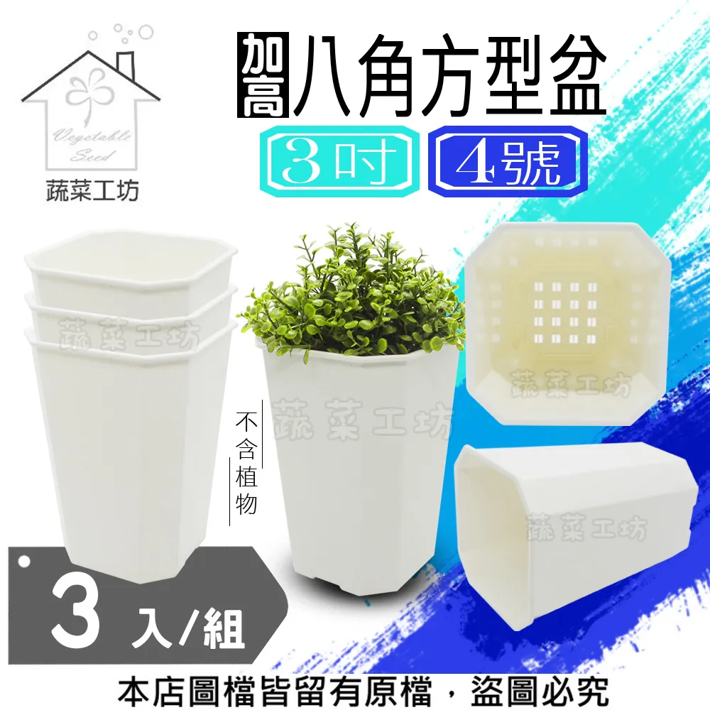 4吋八角塑膠花盆-3入組 歷史價格詳細信息