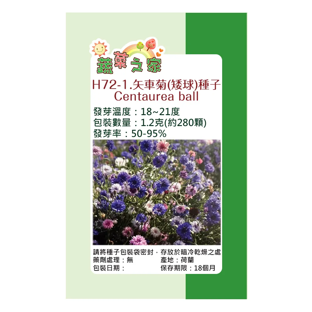 【蔬菜工坊】H72-1.矢車菊種子(矮球) 歷史價格詳細信息