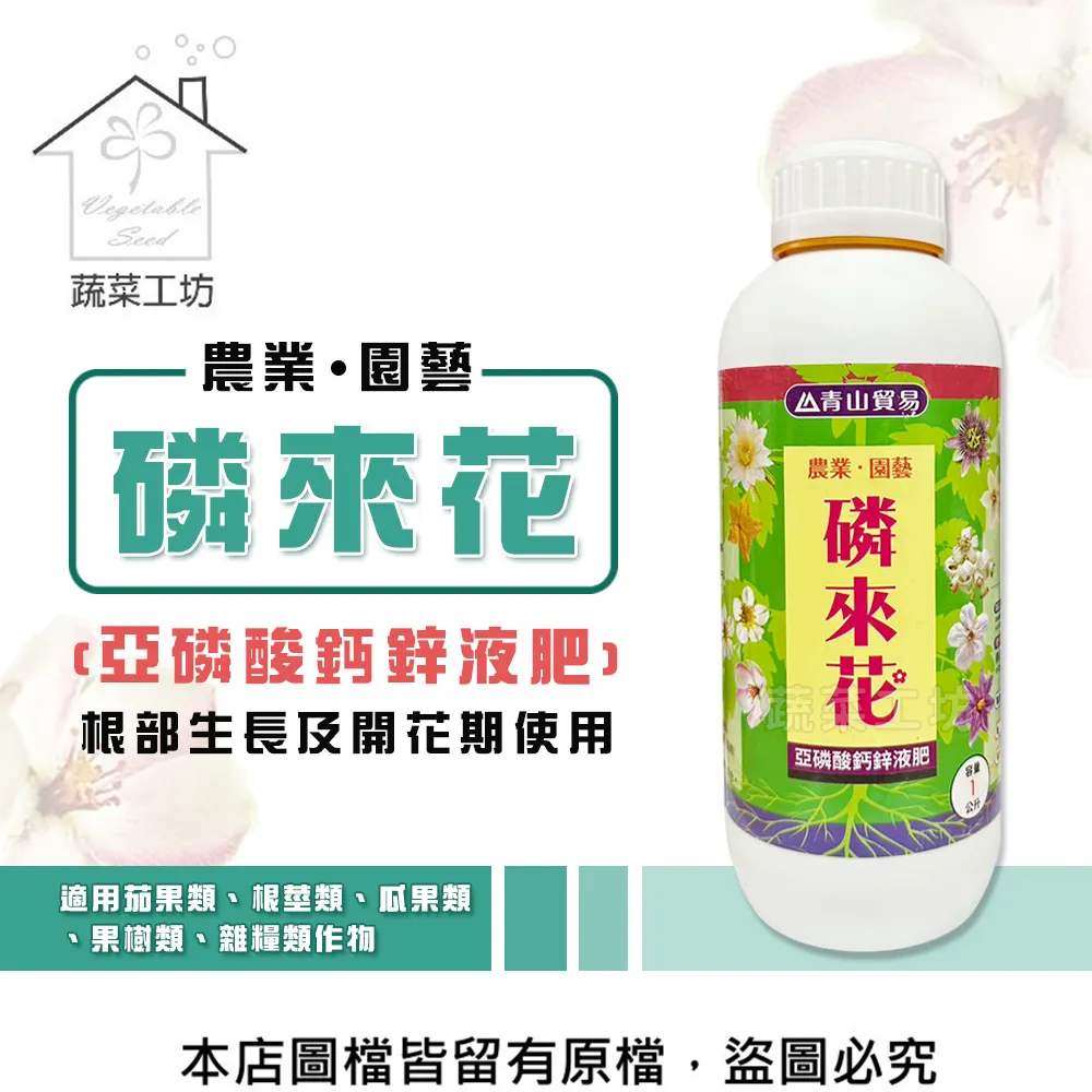 【蔬菜工坊】磷來富500cc(亞磷酸鉀液肥0-33-22)預防病害可用 歷史價格詳細信息