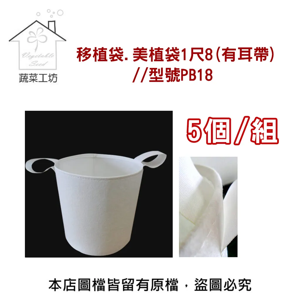 【蔬菜工坊】移植袋.美植袋2尺(有耳帶)//型號PB20 歷史價格詳細信息