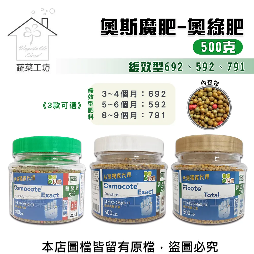 【蔬菜工坊】奧綠肥 奧斯魔肥 奧妙肥314、791(150克茶包裝)緩效肥 長效肥 緩釋肥 控釋肥 歷史價格詳細信息