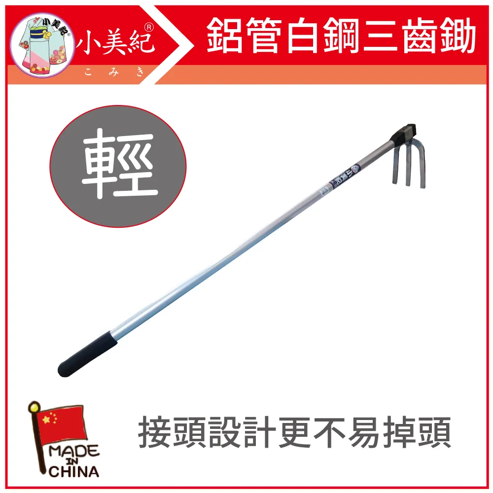 【小美紀】鋁管白鋼3寸半板鋤136C(鋤頭系列)鋤草/農業用具 歷史價格詳細信息