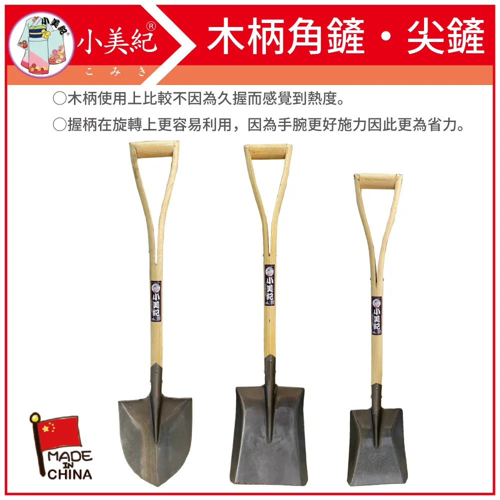 【小美紀】鐵柄園藝鏟(園藝器具)鐵鏟 歷史價格詳細信息