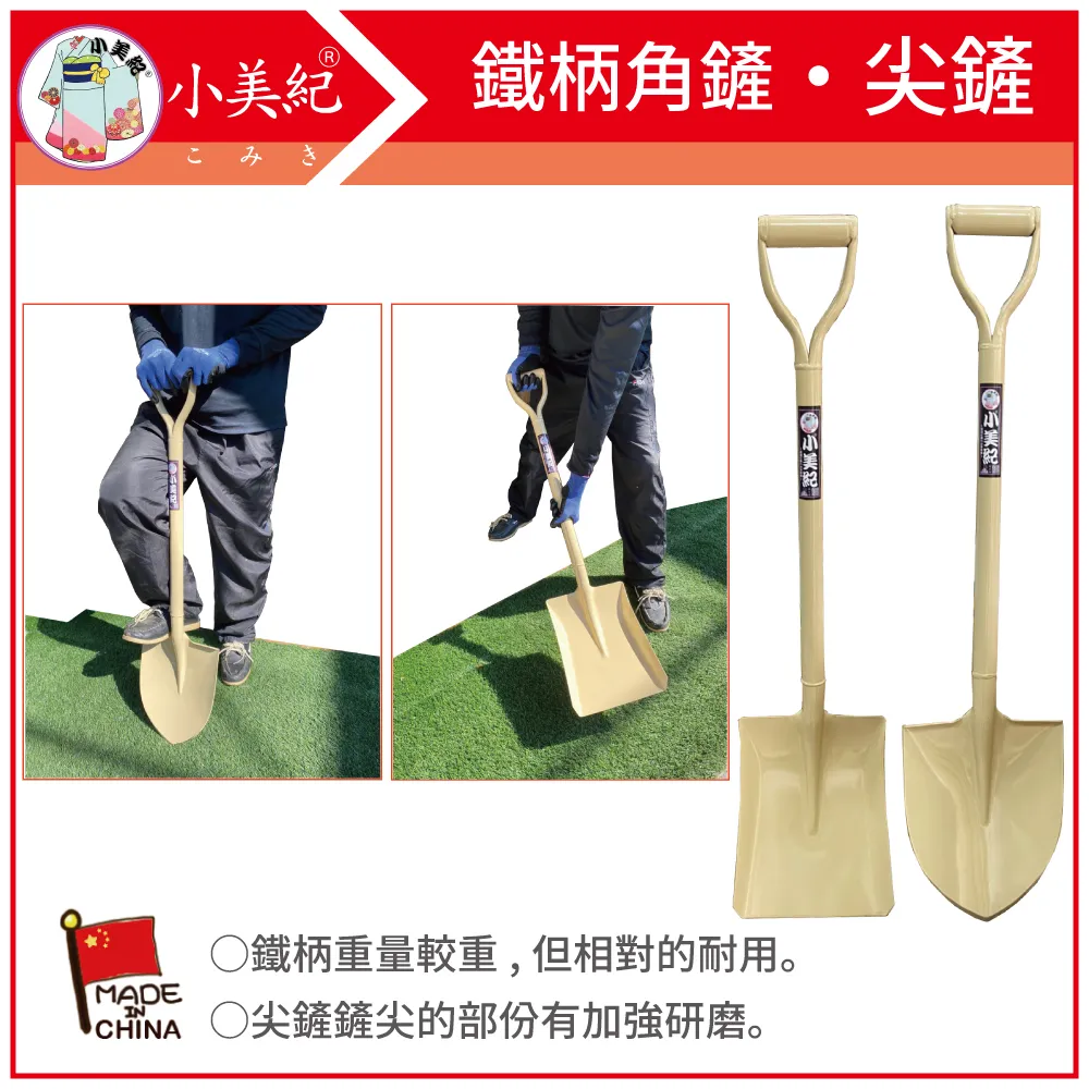 【小美紀】鐵柄園藝鏟(園藝器具)鐵鏟 歷史價格詳細信息