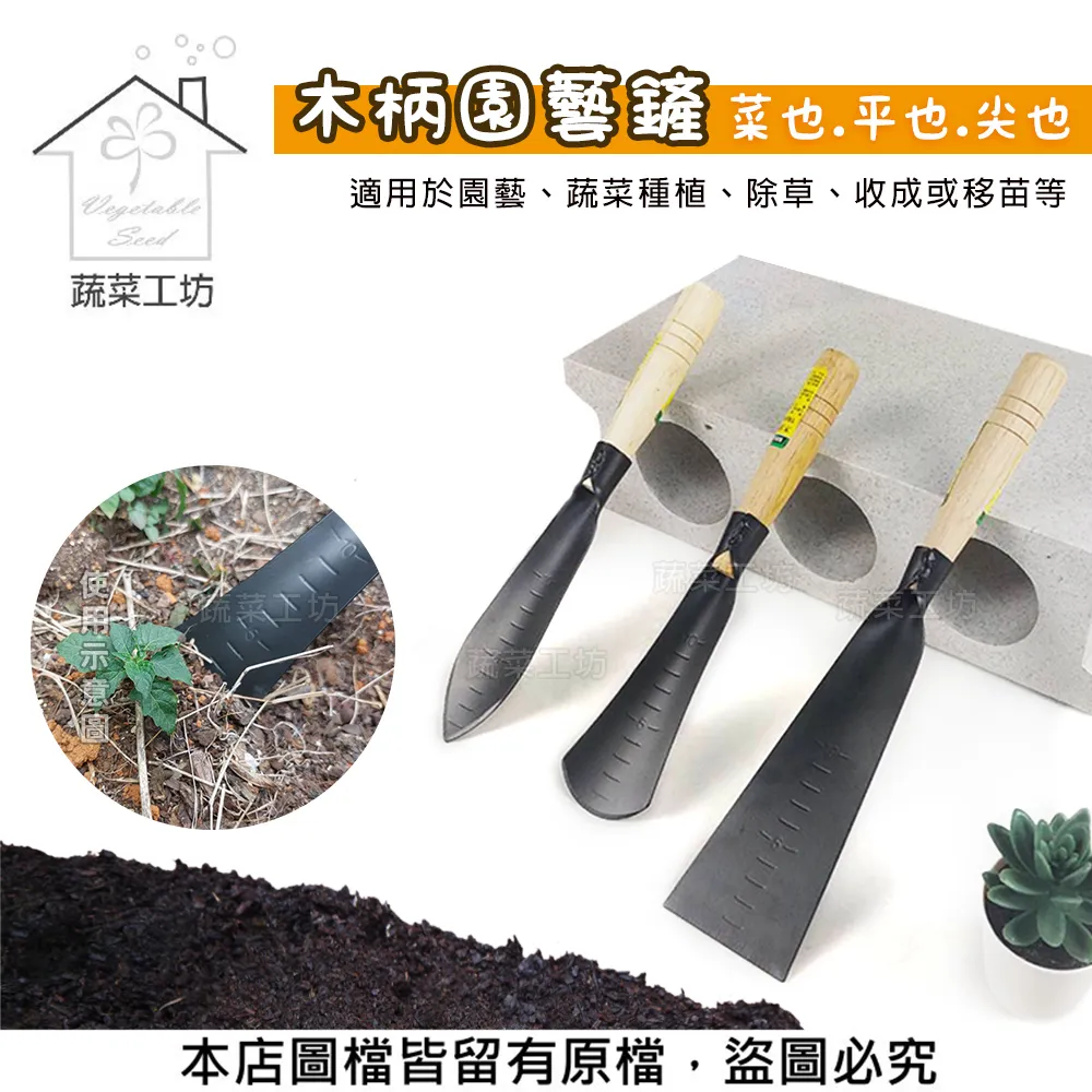 【蔬菜工坊】木柄小鏟//型號:T01B 歷史價格詳細信息
