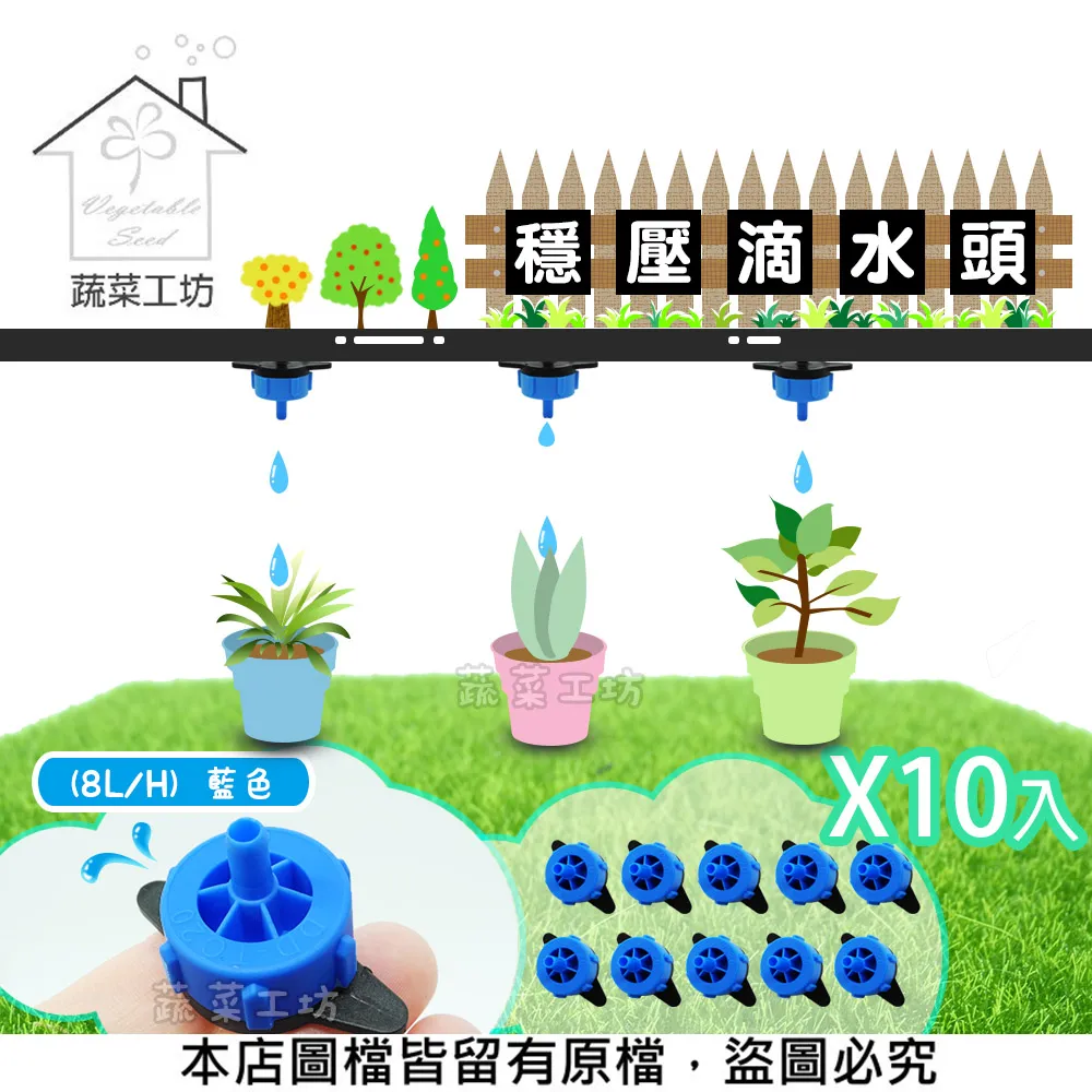 【蔬菜工坊】穩壓滴水組(四分出水:含穩壓滴水頭(4L/H) *1+滴水箭*4) 歷史價格詳細信息