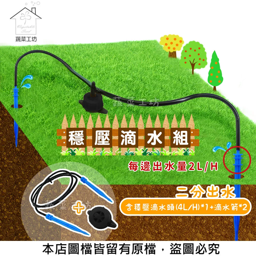 【蔬菜工坊】穩壓滴水組(四分出水:含穩壓滴水頭(4L/H) *1+滴水箭*4) 歷史價格詳細信息