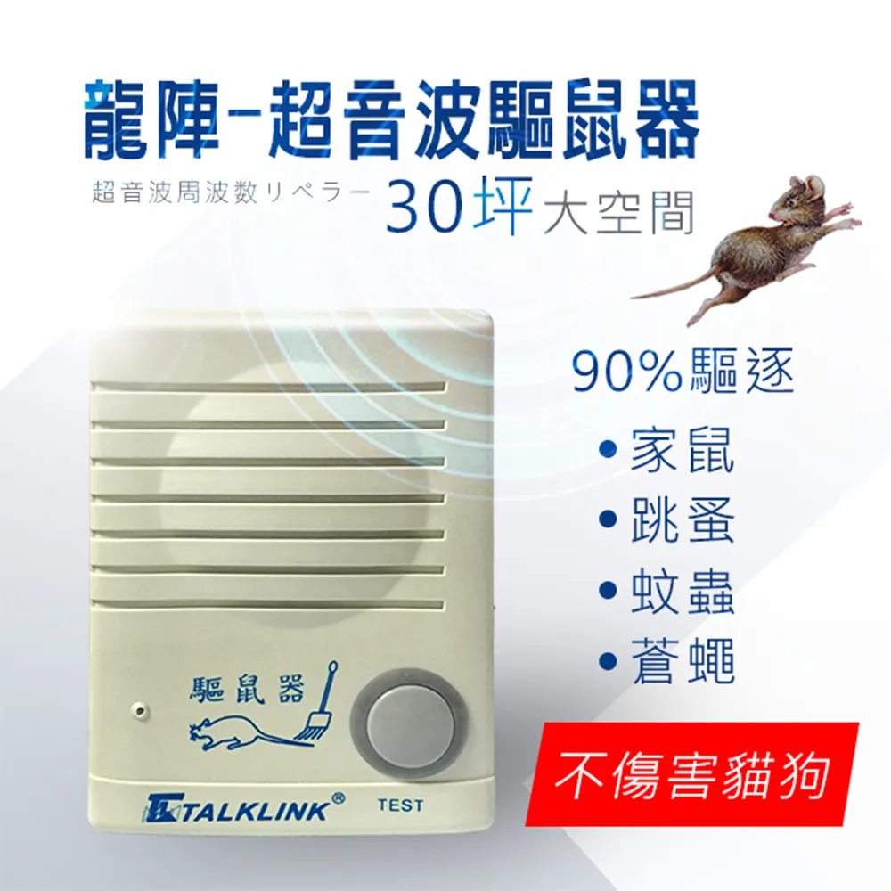 龍陣原廠-全自動頻率掃描【超音波驅鼠器】 歷史價格詳細信息