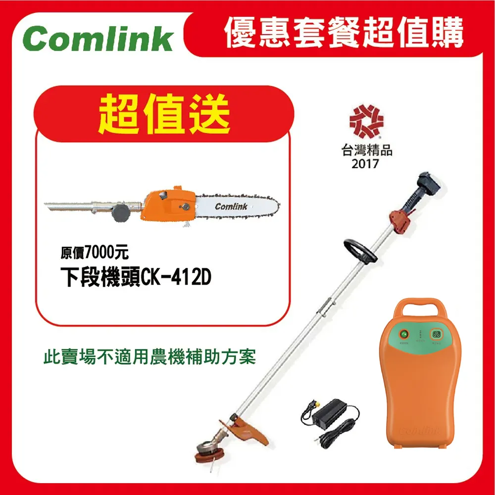 (限時超值送吹葉機)東林CK200單截式割草機＋V7-30AH高動力電池＋CK120吹葉機 歷史價格詳細信息