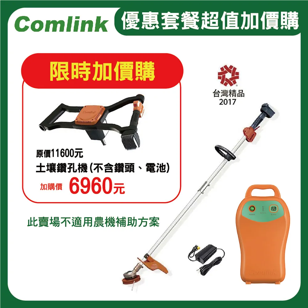 東林割草機 CK-210-兩截式 專業型 配5AH鋰離子電池＋充電器 歷史價格詳細信息