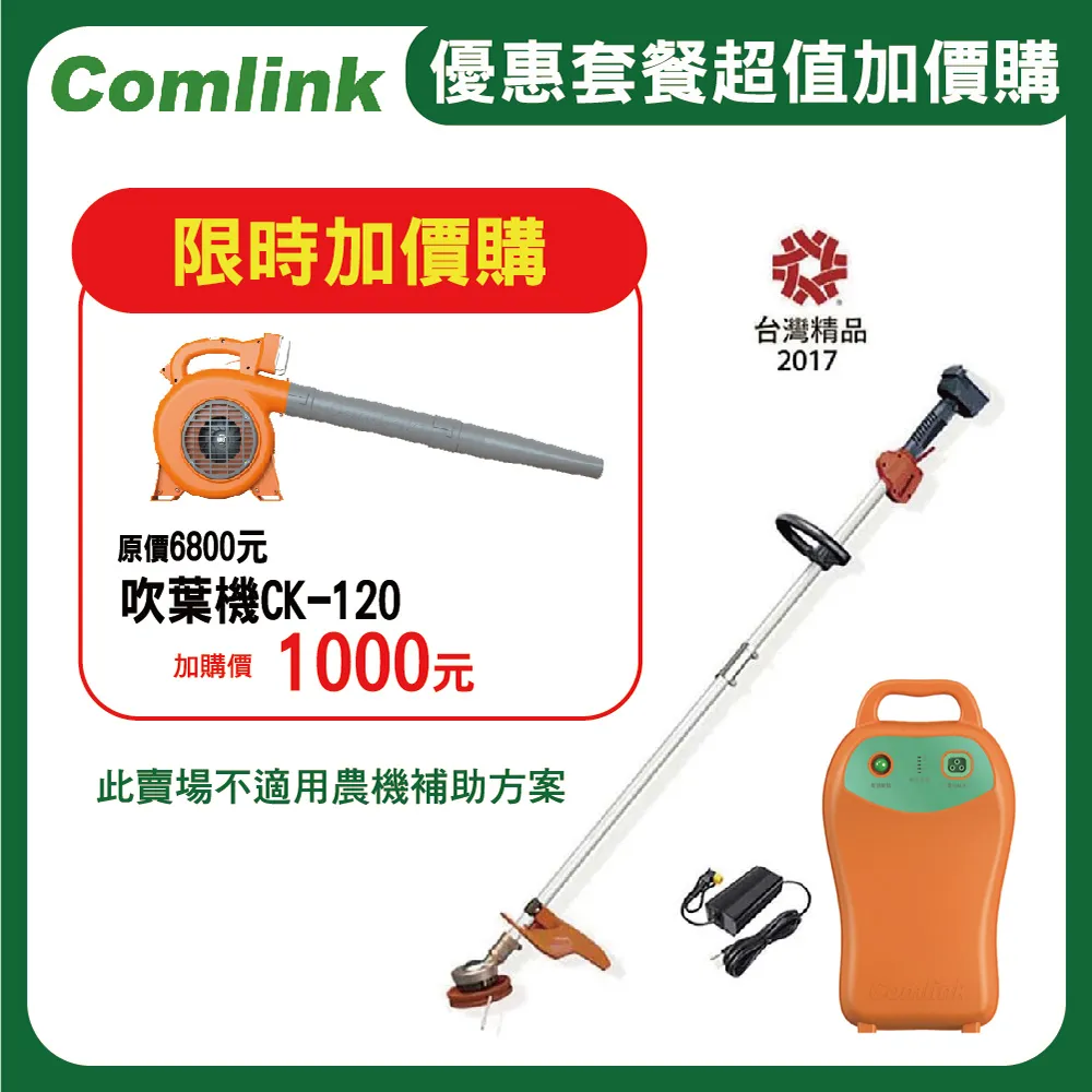 東林割草機 CK-210-兩截式 專業型 配5AH鋰離子電池＋充電器 歷史價格詳細信息