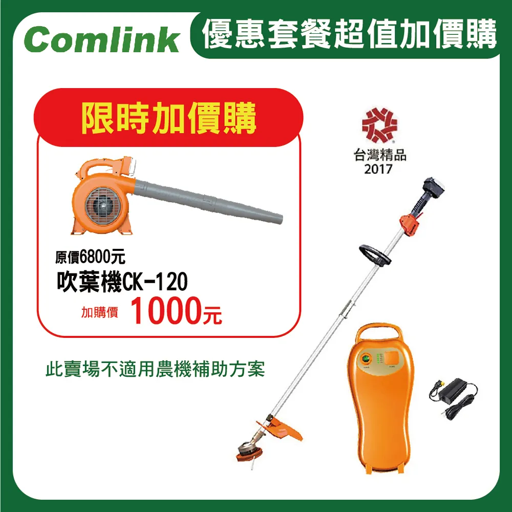 東林割草機 CK-210-兩截式 專業型 配5AH鋰離子電池＋充電器 歷史價格詳細信息