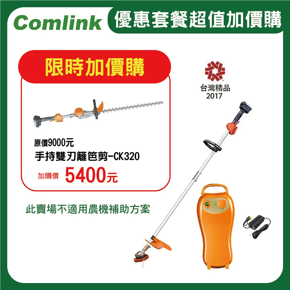 東林割草機 CK-210-兩截式 專業型 配5AH鋰離子電池＋充電器 歷史價格詳細信息