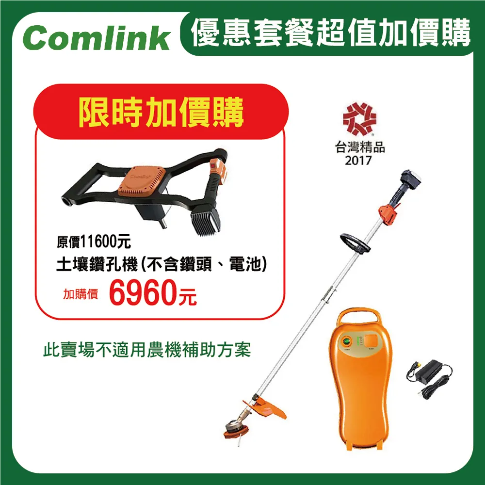 東林割草機 CK-210-兩截式 專業型 配5AH鋰離子電池＋充電器 歷史價格詳細信息
